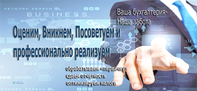 Бухгалтерские услуги в Москве для среднего и малого бизнеса